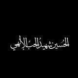 أمـــ🥺ــيـــــࢪ ﭑࢦــخــــــيــِْ♡̷̴̬̩̃ ـِــام