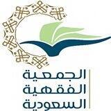 الجمعية الفقهية اللجنة النسائية