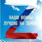 🇷🇺ZOV🇷🇺ПОДДЕРЖИМ НАШИХ🇷🇺