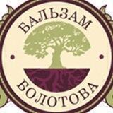 Бальзам Болотова