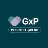 GxP-чат. Регистрация ЛС