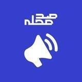 صدمحله _ رسانه
