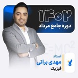 فیزیک براتی کلاسینو