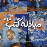 خرید و فروش کتاب | هُنَریِسم