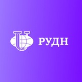 Высшая школа управления РУДН