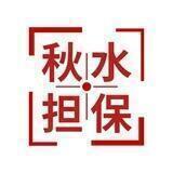 骗子公布,骗子曝光-秋水担保