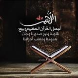 (( القرآن الكريم ))