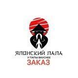 Заказ Японский Папа