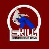 Бойцовский Клуб "SKILL" Тимашевск