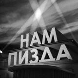 ебут, я плачу.