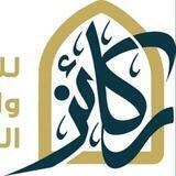 مركز ركائز للبحوث