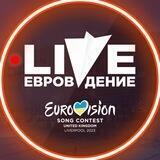 Евровидение Live Podcast