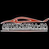 АВТОГЛОБАЛ-ВЛ