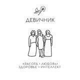 Девичник