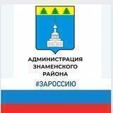 Администрация Знаменского района Орловской области