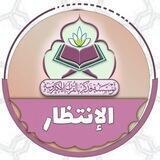 غرفة الإنتظار (قسم النساء)🎀1