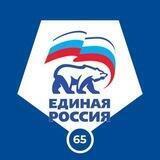 Единая Россия Анива