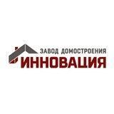 Завод домостроения ИННОВАЦИЯ