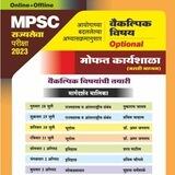 UNIQUE MPSC OPTIONAL