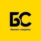 Бизнес Секреты
