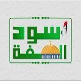 أسود الضفة