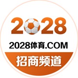 2028体育.COM【官方招商频道】