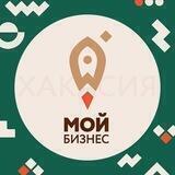 Центр «Мой бизнес» | Хакасия