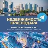 Недвижимость Краснодара объявления