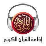 مصاحف مرتلة نسخة الإذاعة المصرية