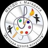 МБУДО г.Магадана «ДШИ»