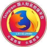 翻云集团（押金500u）