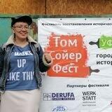 Том Сойер Фестиваль Уфа