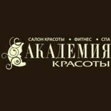 Академия Красоты