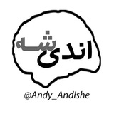اندی اندیشه