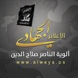بأس ألوية الناصر صلاح الدين