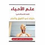 علم الأحياء - أ . طارق منصور