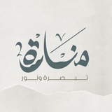 مَنــارة | 2