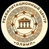 Реабилитационный центр "ОЛИМП"
