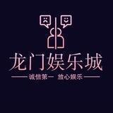 龙门🐉娱乐城🇨🇳 ③群