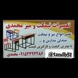 تعمیرات میز و نیمکت