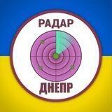 Радар⚡️Днепр