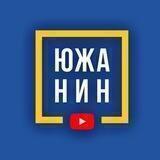 Южанин