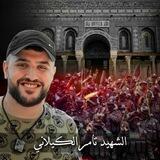 مناقشات الشهيد تامر الكيلاني🦅🇵🇸