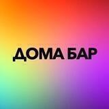 ДОМАшний БАРмен