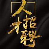 华泰 嘉和集团直招