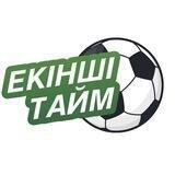 Екінші Тайм