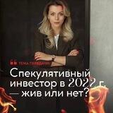 Страх в недвижимости/ Elena STRAKH