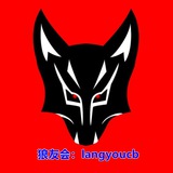 【狼友会】全国狼友交流群