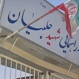 مدرسه شهید حلبیان
