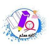 کافه دانشجو معلم👩🏻‍🏫